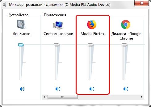 Нет звука в браузере Mozilla Firefox