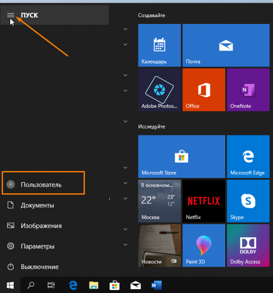 Как узнать имя пользователя в Windows 10