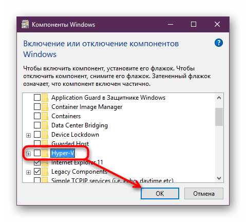 Отключаем Hyper-V в Windows 10