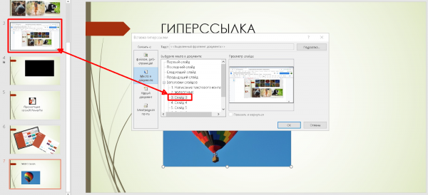 Создаем презентацию в MS PowerPoint