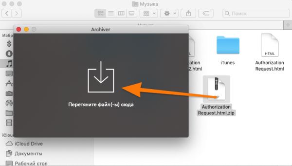 Лучшие архиваторы для macOS