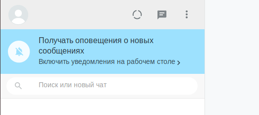 Устанавливаем WhatsApp в Linux