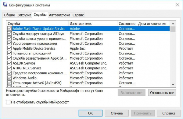 Всё о MSConfig в Windows 10