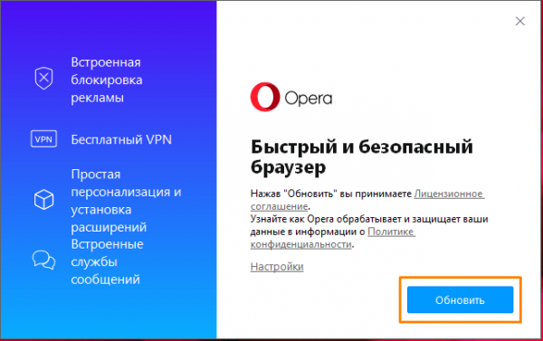 Не обновляется браузер Opera — решения