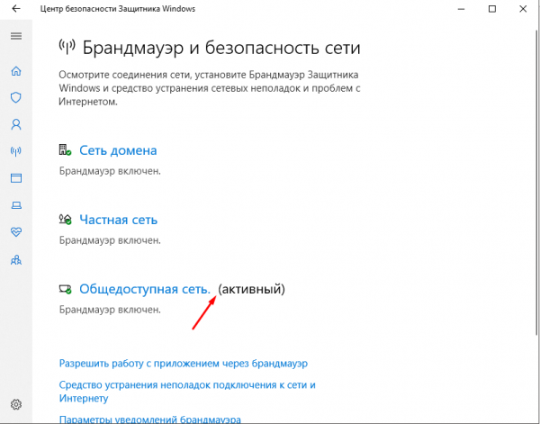 Отключаем брандмауэр Windows 10 – 5 рабочих способов