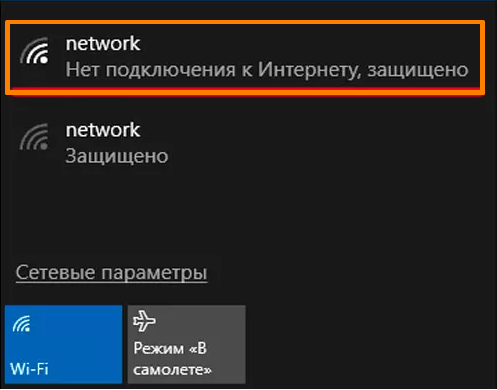 Нет подключения к Интернету, защищено в Windows 10: решение проблемы