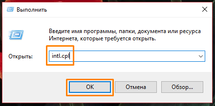 Меняем язык интерфейса и русифицируем Windows 10