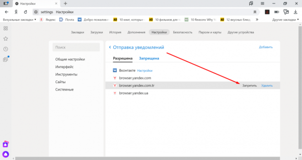 Отключаем уведомления в Яндекс.Браузере