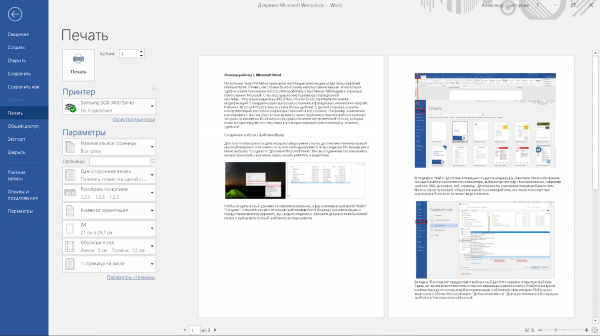 Основы работы с Microsoft Word