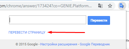 Включаем перевод страницы в Google Chrome