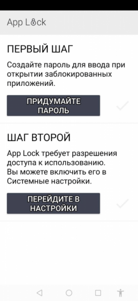 Устанавливаем пароль на приложение в Android