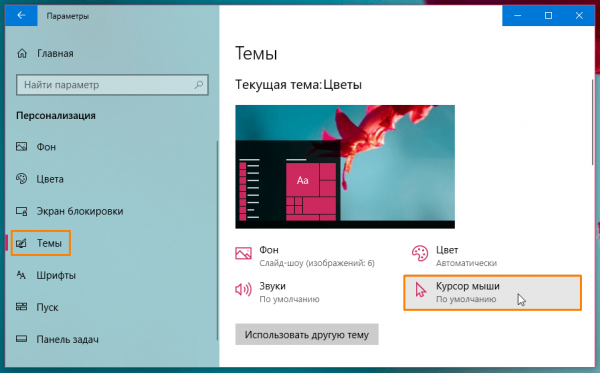 Как оформить «Рабочий стол» на Windows 10