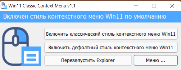 Включаем старое контекстное меню на Windows 11