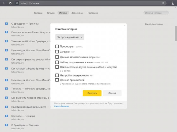 Чистим историю в Яндекс браузере