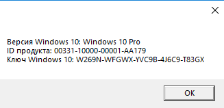 Как посмотреть лицензионный ключ Windows 10