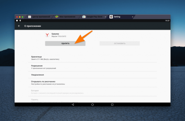 Удаляем Яндекс.Браузер с компьютера и телефона