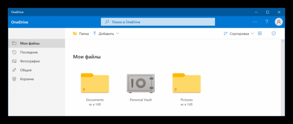 Что такое OneDrive и как включить на Windows 10