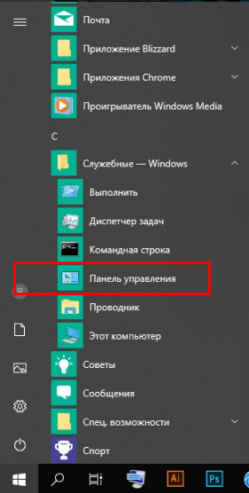 Спящий режим Windows 10