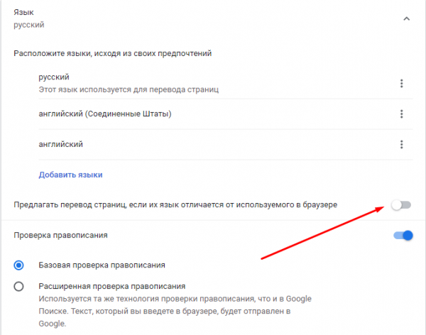 Включаем перевод страницы в Google Chrome