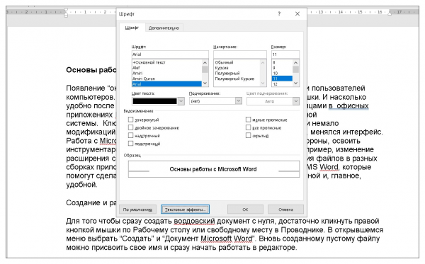 Основы работы с Microsoft Word