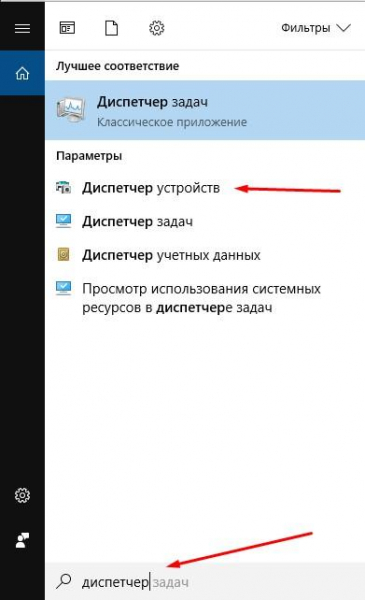 Как открыть диспетчер устройств Windows 10