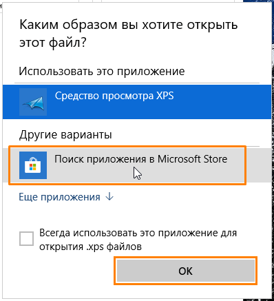 Чем открыть файл XPS в Windows