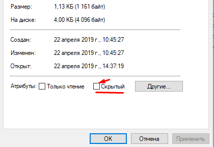 Скрытые папки Windows 10