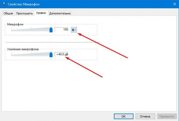Как настроить микрофон в Windows 10