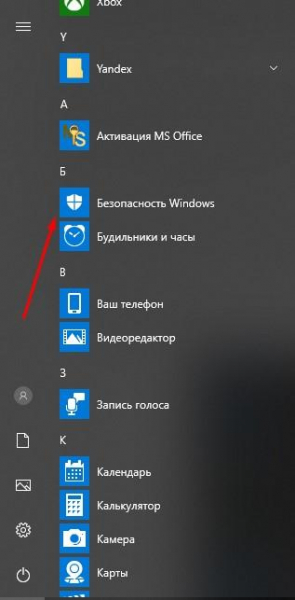 Как включить Защитник Windows 10