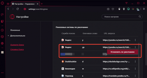 Как поменять поисковую систему в Opera GX