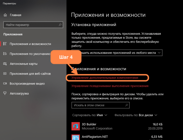 Компоненты Windows 10: включение и отключение