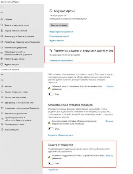 Как отключить антивирус в Windows 11