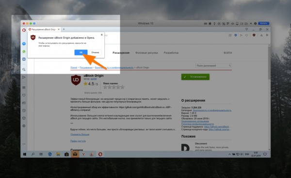 Добавляем расширение в браузер Opera