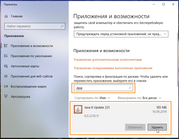 Как удалить Java с компьютера Windows 10