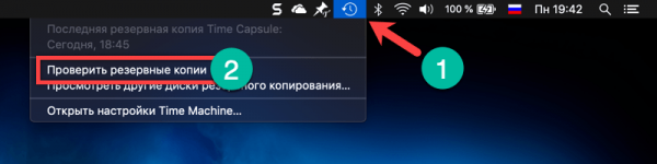 Делаем резервную копию на macOS разными способами