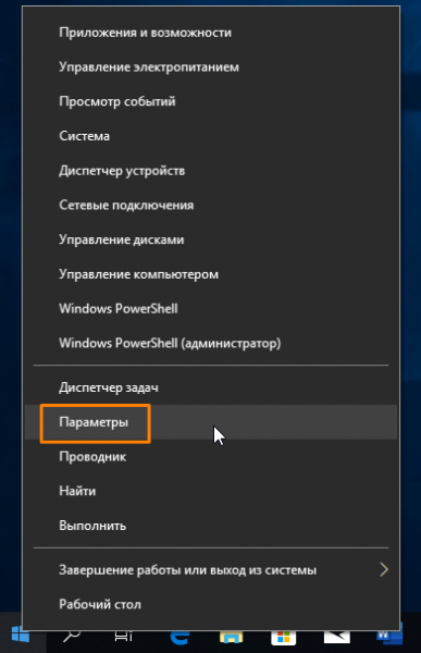 Не открываются параметры Windows 10