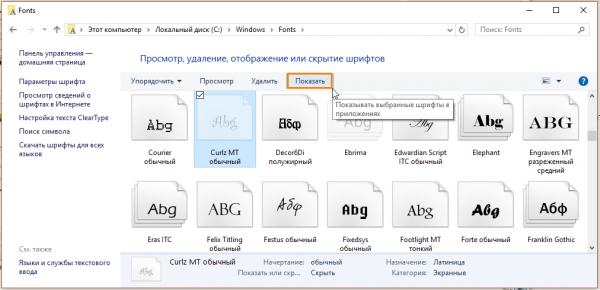 Всё о шрифтах в Windows 10