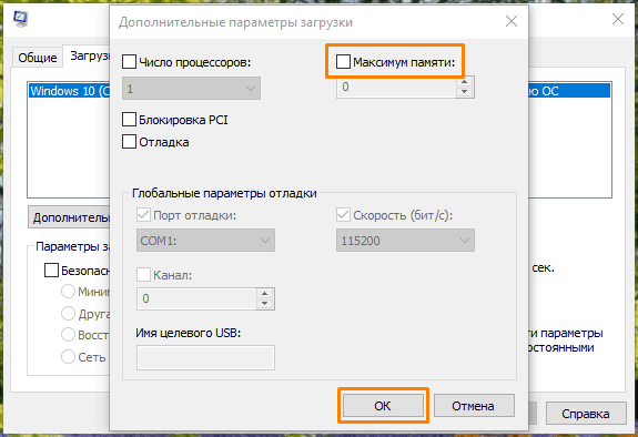 Как убрать «Память зарезервирована аппаратно» в Windows 10