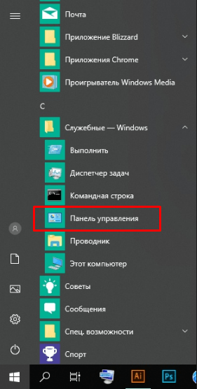 Спящий режим Windows 10