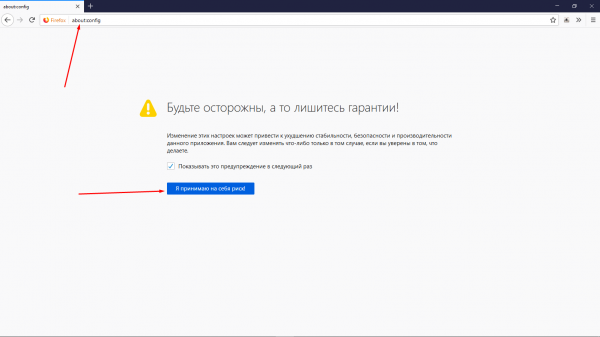 Скрытые настройки в Mozilla Firefox