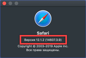 Как узнать версию браузера Safari