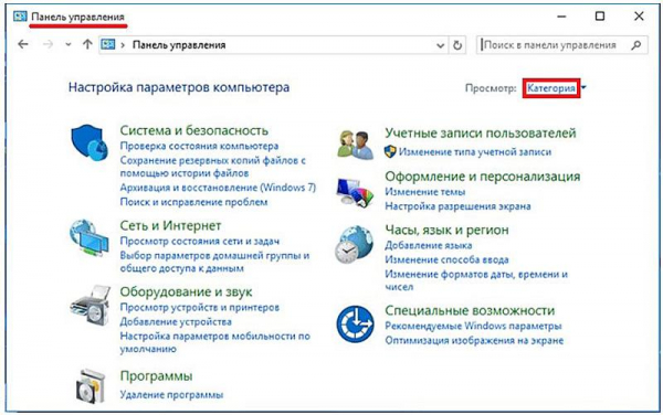 Как открыть панель управления в Windows 10