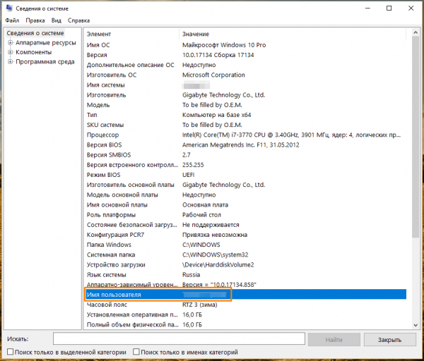 Как узнать имя пользователя в Windows 10