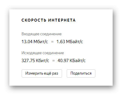 Как проверить скорость интернета на компьютере или ноутбуке