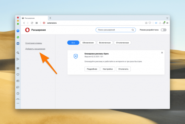 Добавляем расширение в браузер Opera