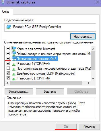 Как ускорить работу интернета в Windows 10