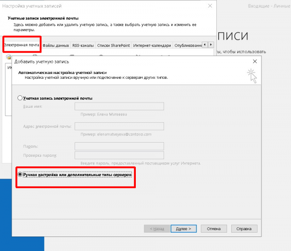 Как настроить почту в Microsoft Outlook