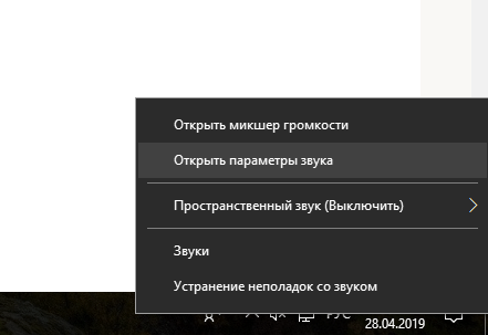 Настройка эквалайзера в Windows 10