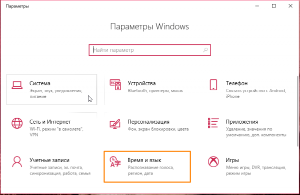 Как изменить время на компьютере в Windows 10