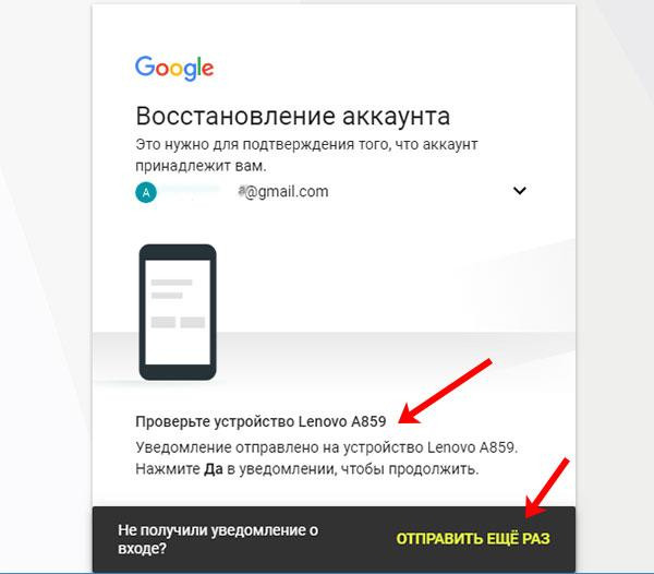 Восстановление доступа к аккаунту Google